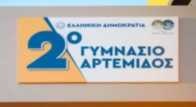 2a Scuola Media di Artemida, Attica