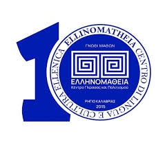 Centro Ellinomatheia RC - Greek Language Centre Rigio Calabria